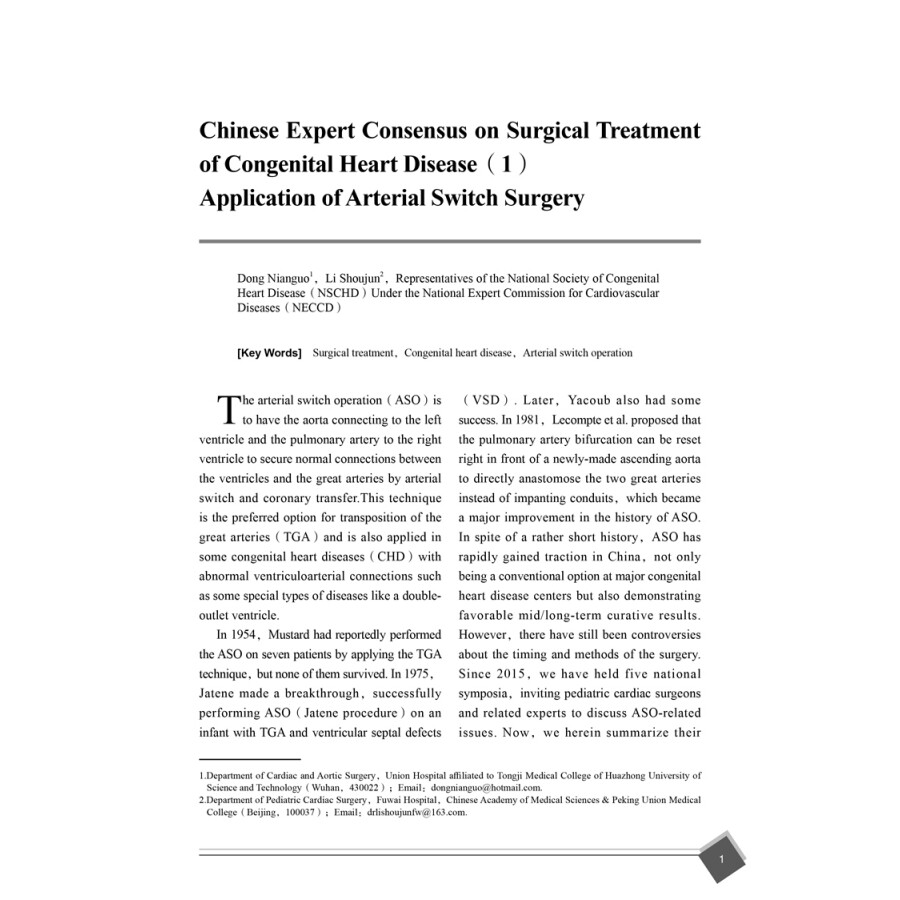 Sample pages of Chinese Experts Consensus on Surgical Treatment of Congenital Heart Disease (ISBN:9787518989508)