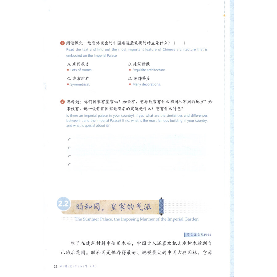 Sample pages of Threshold of Chinese Culture Vol 1 (ISBN:9787561960738)