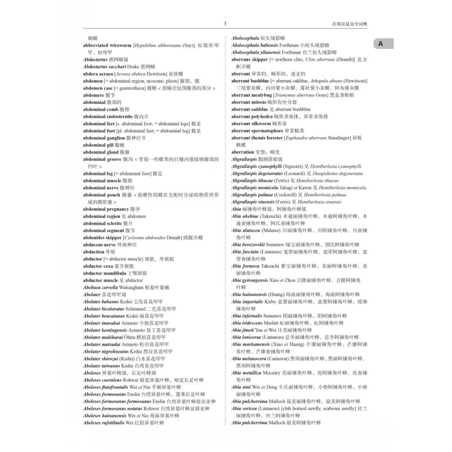 Sample pages of Latin-English-Chinese Dictionary of Entomology (2 Vols) (ISBN:9787572503061)