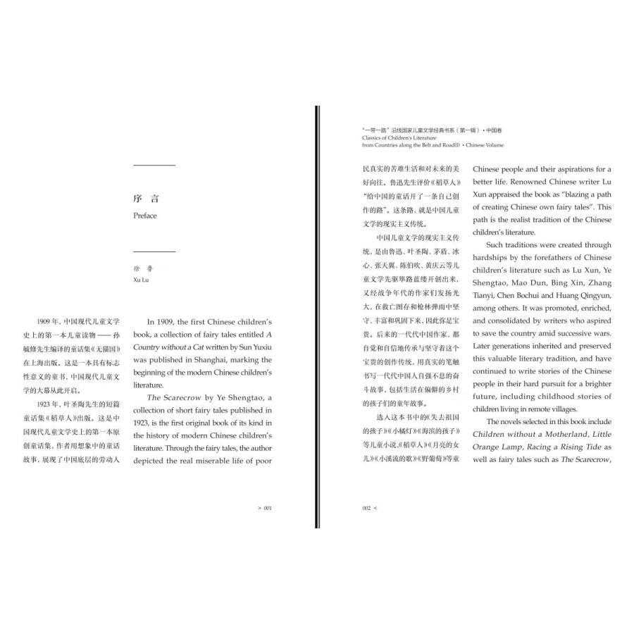 Sample pages of Classics of Children's Literature from Countries alon the Belt and Road I (ISBN:9787552645835)
