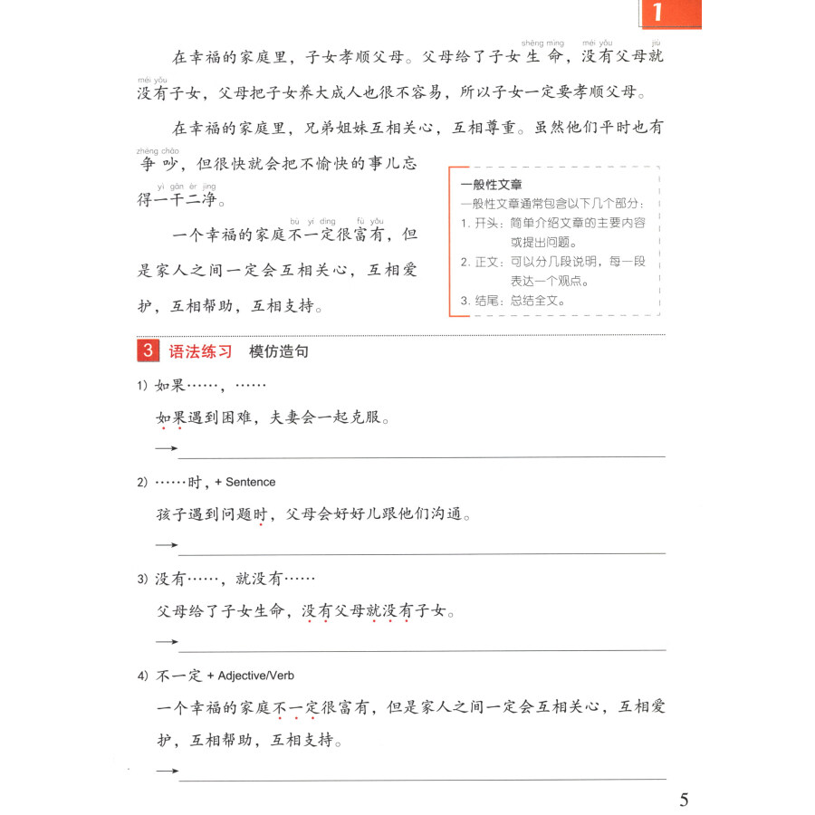 Sample pages of Easy Steps to Chinese (2nd Edition) Textbook 6 (ISBN:9787561965634)