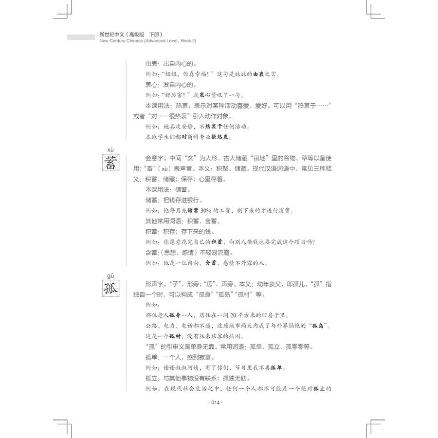 Sample pages of New Century Chinese Advanced Level Book 2 (ISBN:9787513828147)