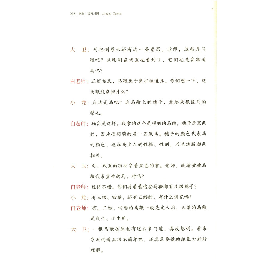 Sample pages of Jingju Opera (ISBN:9787305263750)