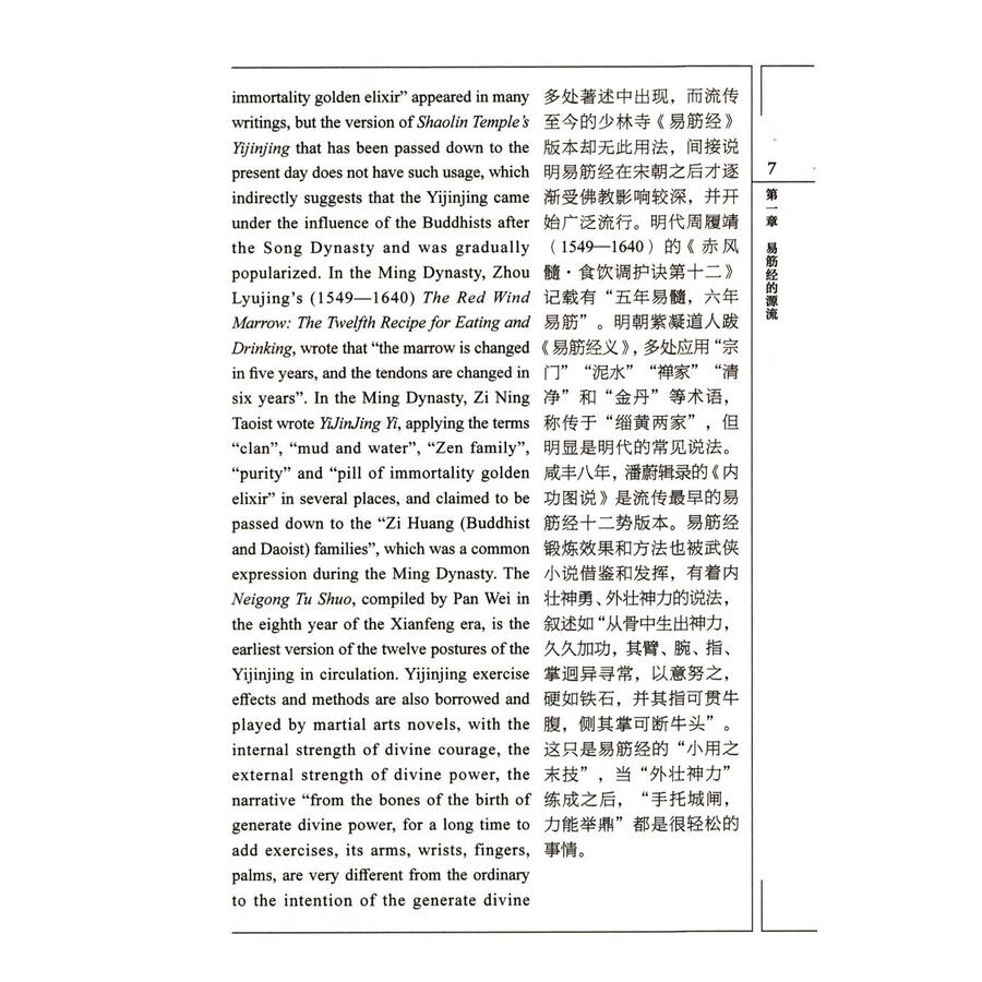 Sample pages of Traditional Chinese Medicine Exercise Yijingjing (ISBN:9787040646528)