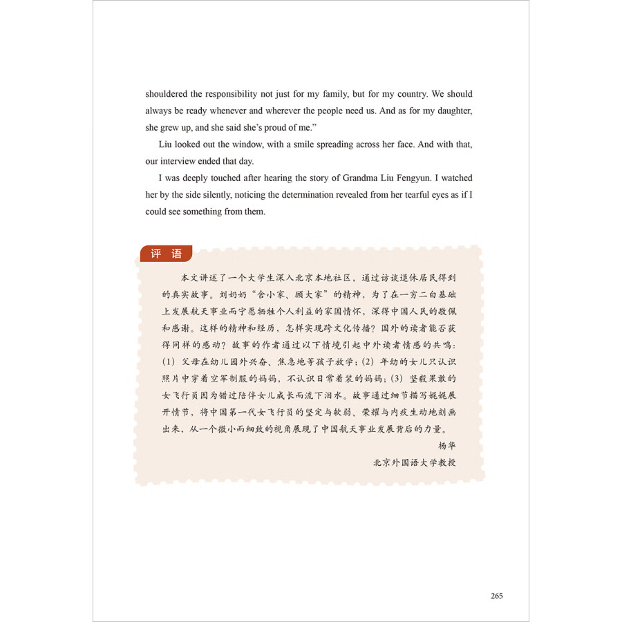 Sample pages of Glow of Warmth: Telling China's Stories in English by Chinese University Students (ISBN:9787521347562)