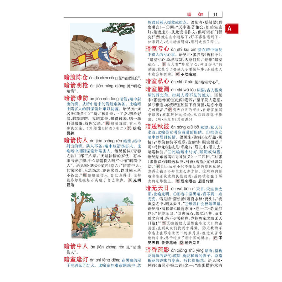 Sample pages of Dictionary of Idioms (ISBN:9787513817745)