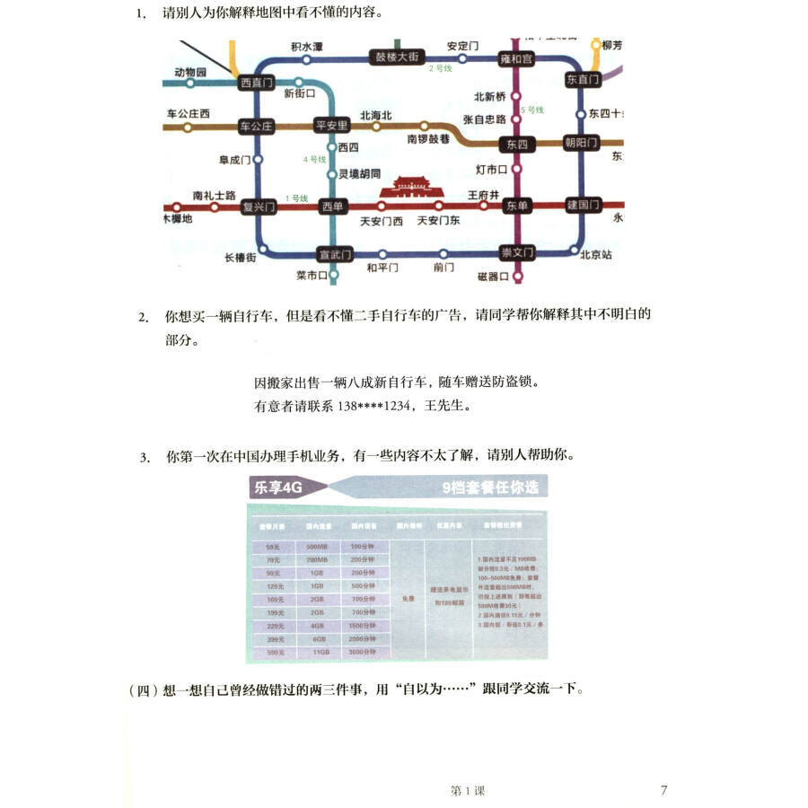 Sample pages of Mastering Chinese: Reading and Writing 4 (ISBN:9787107315022)