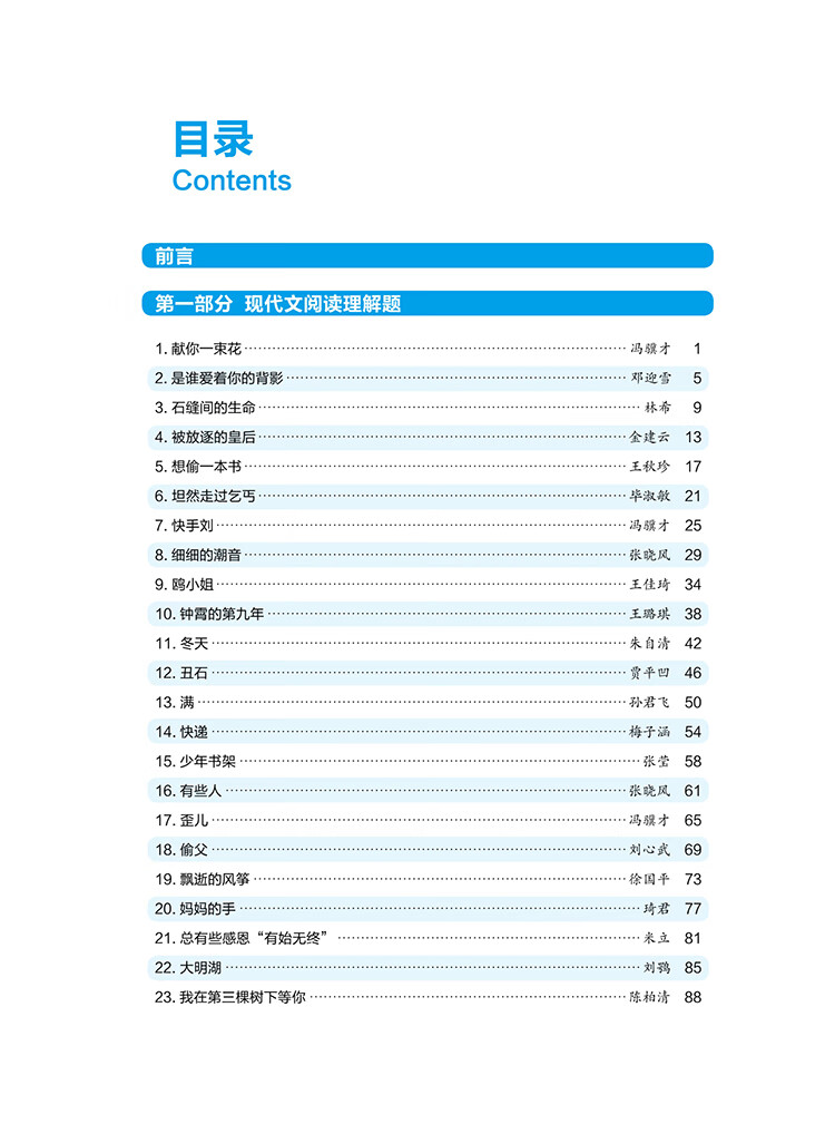Table of contents: Modern Chinese: IGCSE 0509 Chinese As A First Language (ISBN:9787513823388)