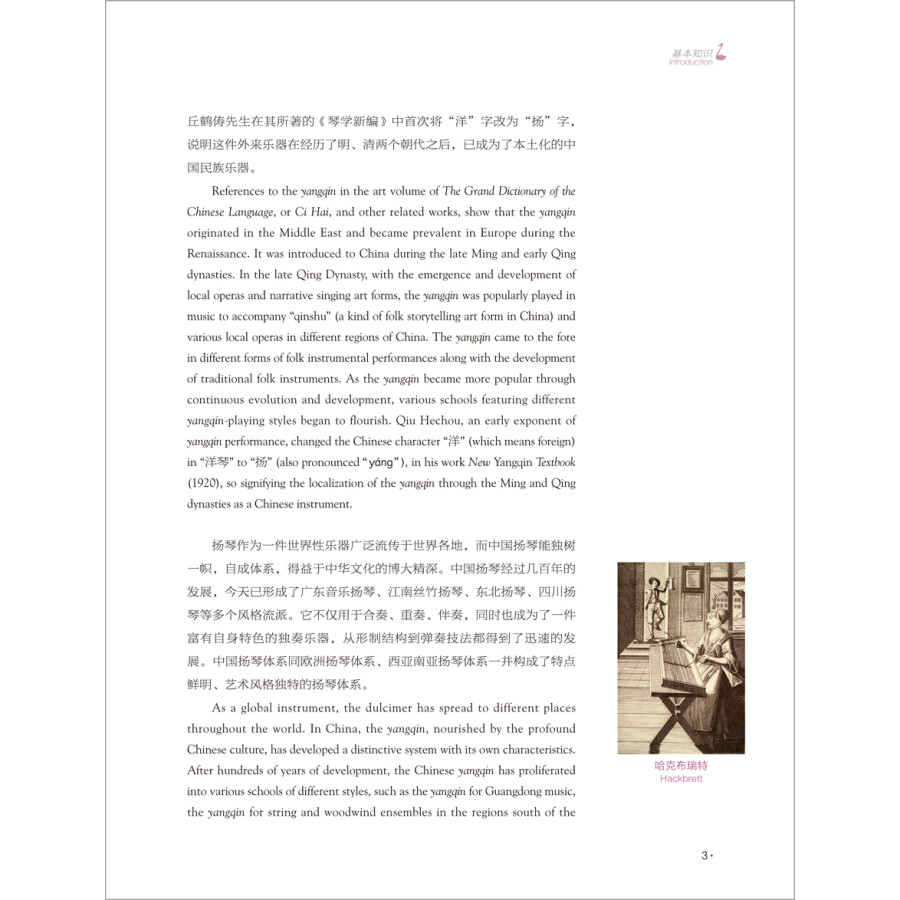 Sample pages of Easy Steps to Chinese Music: Yangqin (Chinese Dulcimer) (with DVD) (ISBN:9787513594707)