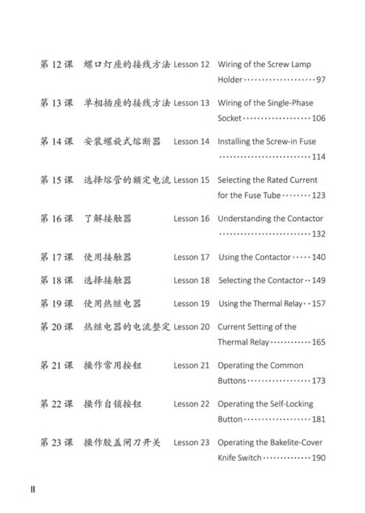 Table of contents: Access to Vocational Chinese: Electrical Equipment Operation and Control Elementary (ISBN:9787561966617)