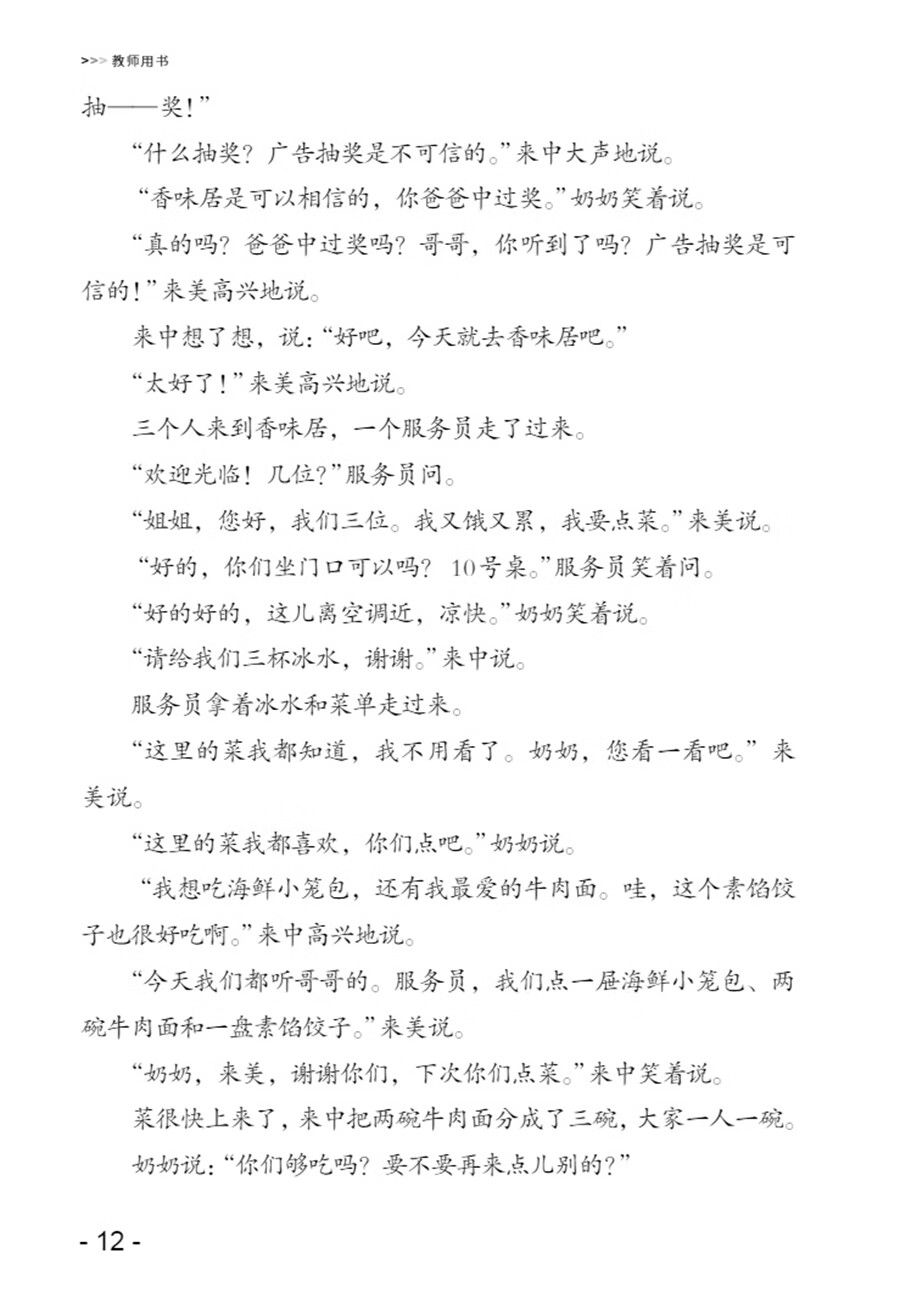Sample pages of "Wisdom Tree" Chinese Readers for Young Learners：Teacher's Manual (ISBN:9787513824514)