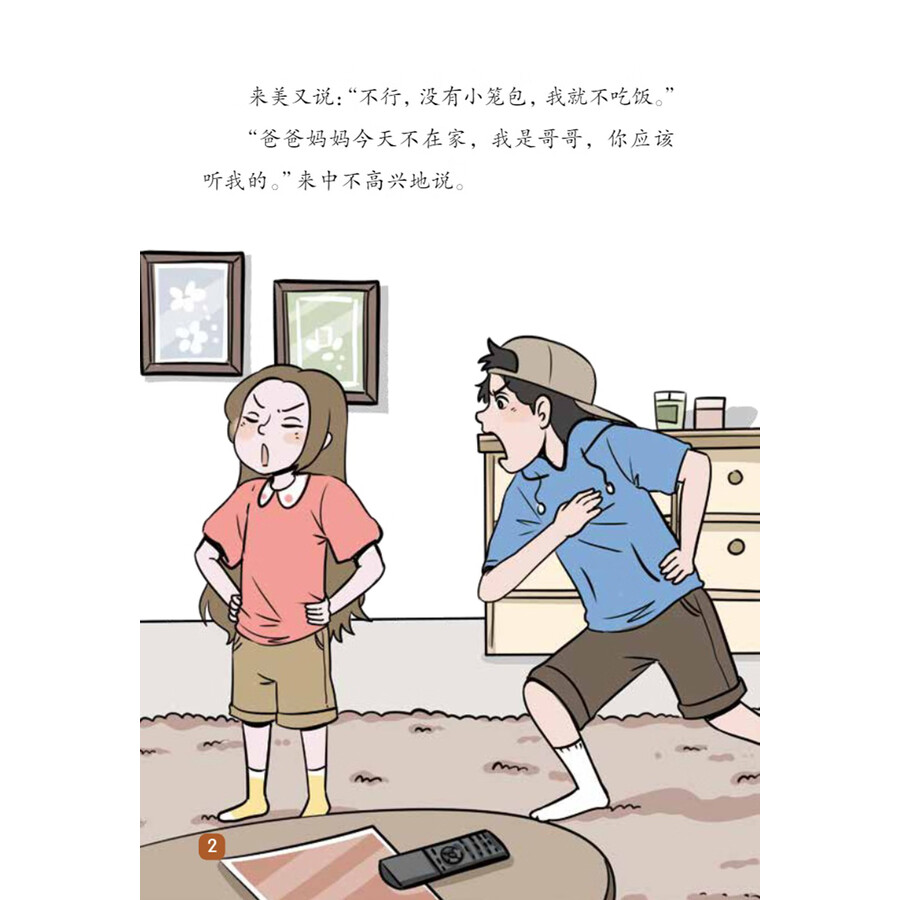 Sample pages of "Wisdom Tree" Chinese Readers for Young Learners (6 books + 1 teacher's manual) (ISBN:9787513824521)