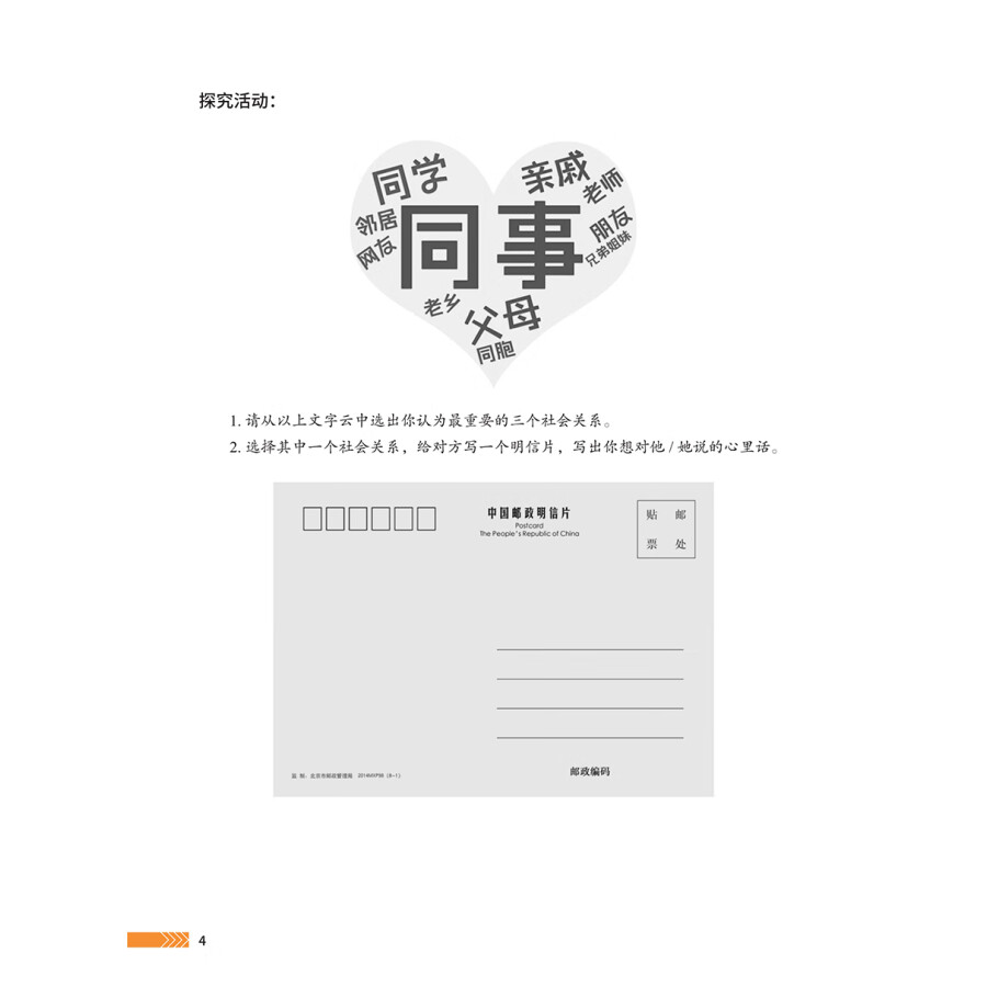 Sample pages of IBDP Guide to Chinese B Study and Test SL Vol 2 (ISBN:9787513825641)