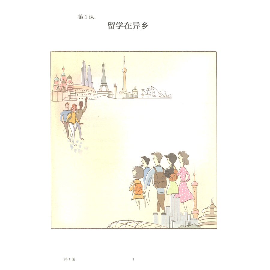 Sample pages of Mastering Chinese: Listening and Speaking 5 (ISBN:9787107331152)