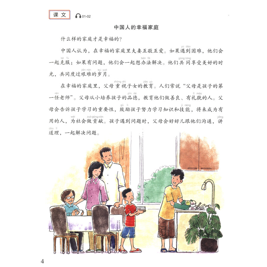 Sample pages of Easy Steps to Chinese (2nd Edition) Textbook 6 (ISBN:9787561965634)