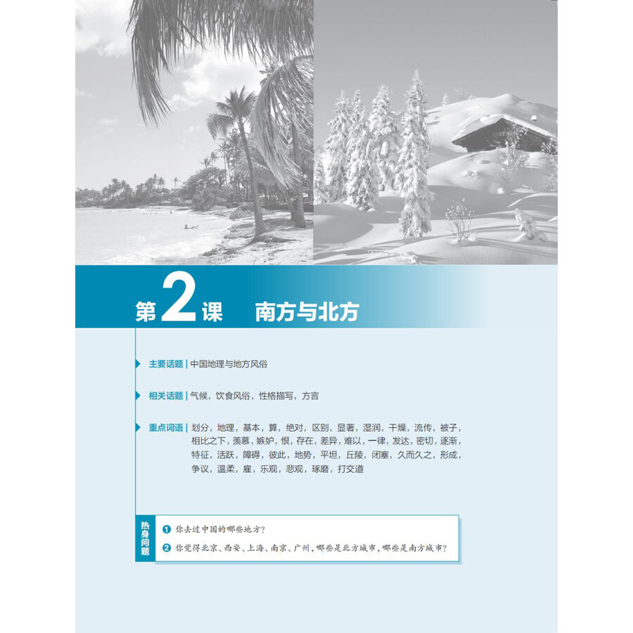 Sample pages of Learn Chinese Understand China 学汉语 知中国 1 (ISBN:9787521333992)