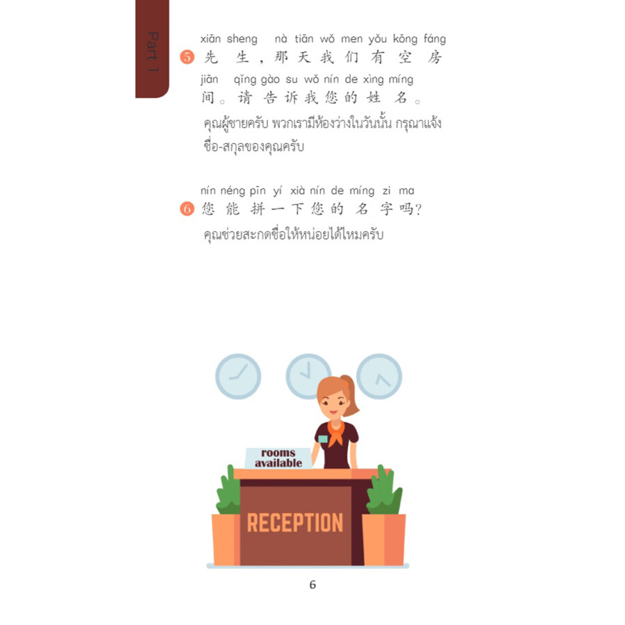 Sample pages of Chinese Pocket Book for Thai Tourism Industry: Chinese 100 at Hotels (ISBN:9787513824989)