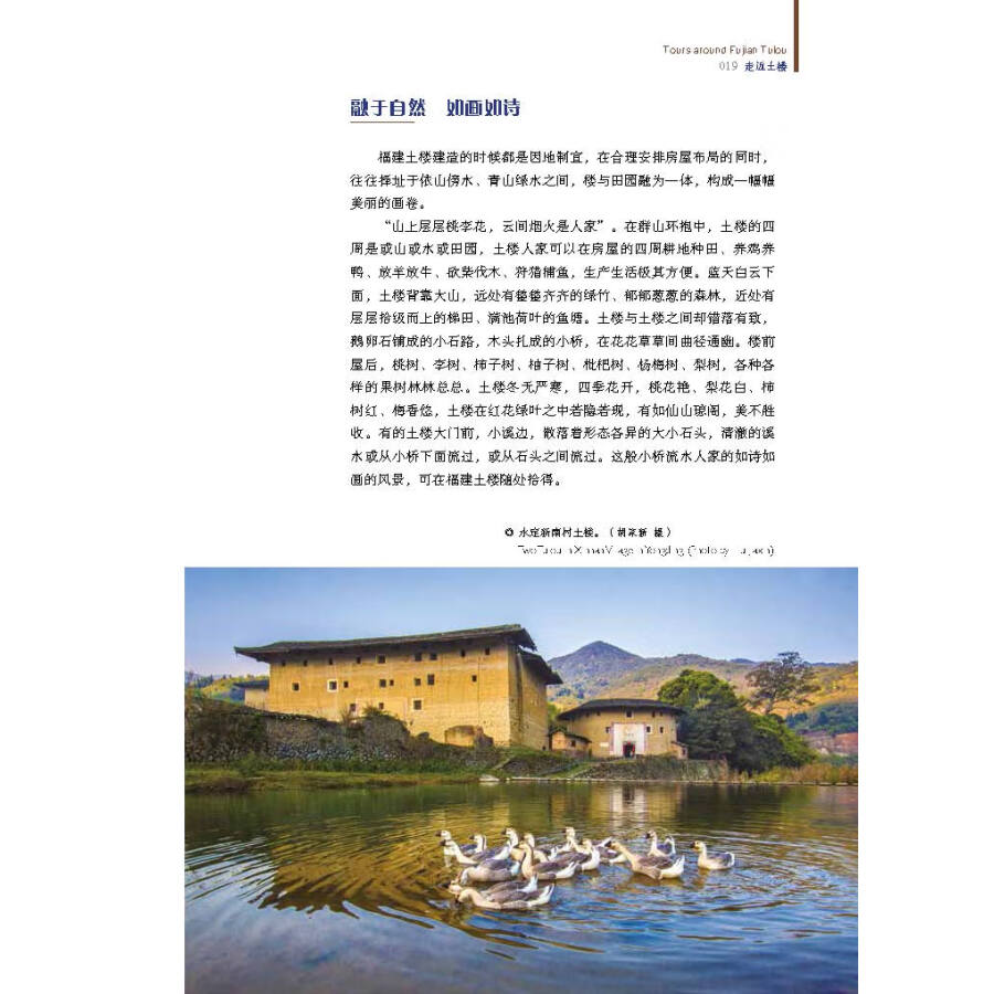 Sample pages of World Heritage Sites in Fujian: Fujian Tulou (ISBN:9787211083138)