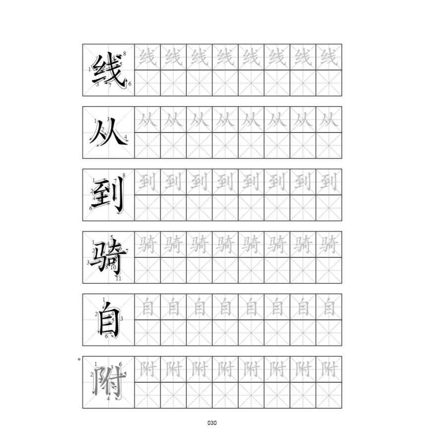 Sample pages of New Contemporary Chinese: Character Writing Workbook 1B (ISBN:9787513822541)