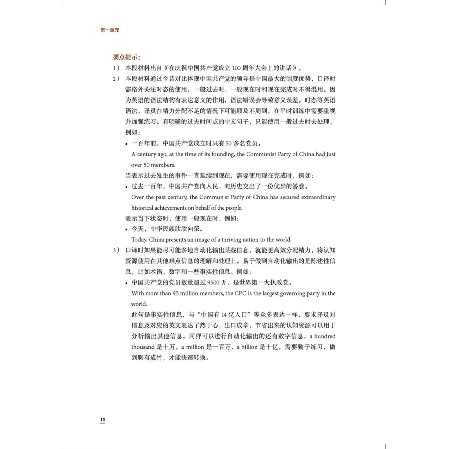 Sample pages of Understanding Contemporary China: Advanced Chinese-English Interpretation (ISBN:9787521338287)