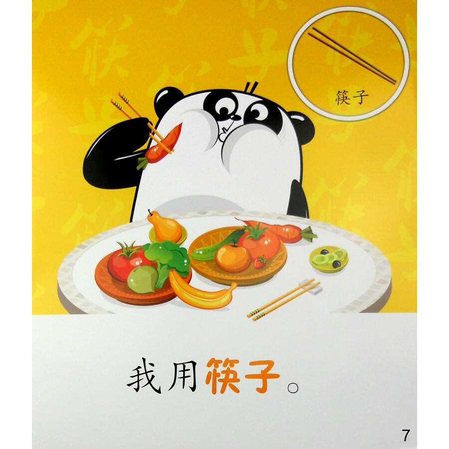Sample pages of Cool Panda Chinese Big Book for Kids: Level 1 Chinese Culture - Cool Panda (ISBN:9787040440447)
