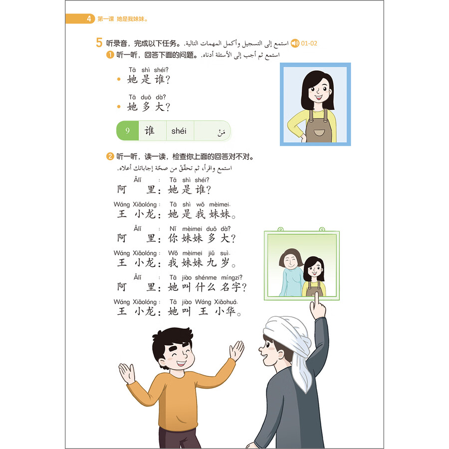 Sample pages of 跨越丝路1B (ISBN:9787521339703)