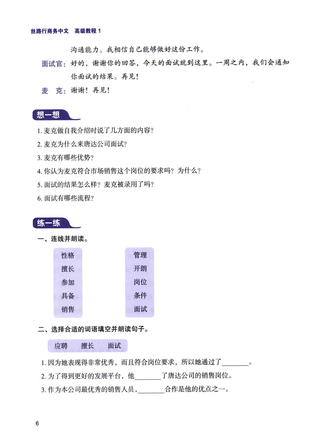 Sample pages of Silk Road Business Chinese Advanced Course 1 (ISBN:9787561969489)