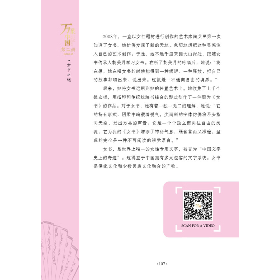 Sample pages of China Bouquet Book 2 (ISBN:9787513825139)