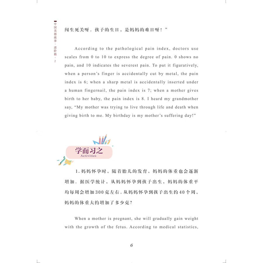 Sample pages of Chinsese Virtue Stories Level 3 - 2 (ISBN:9787513823463)
