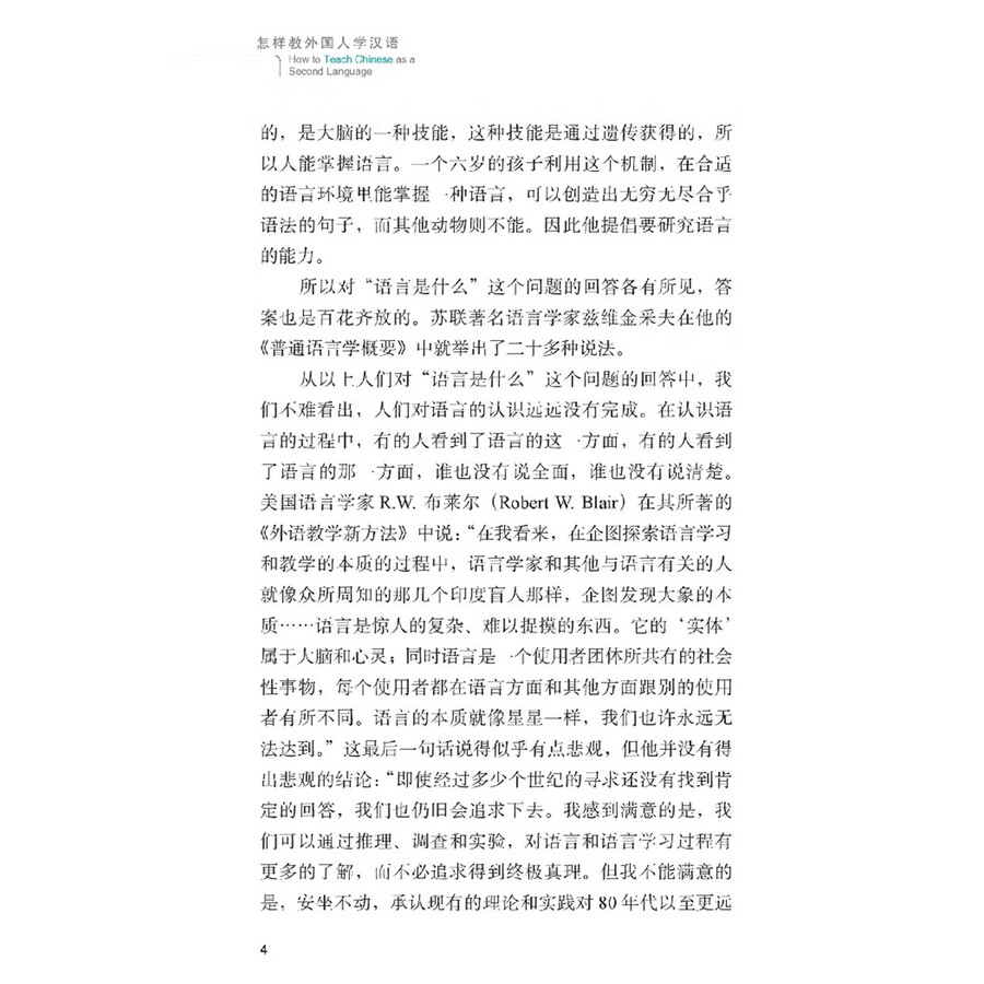 Sample pages of How to Teach Chinese as a Second Language (ISBN:9787513803441)