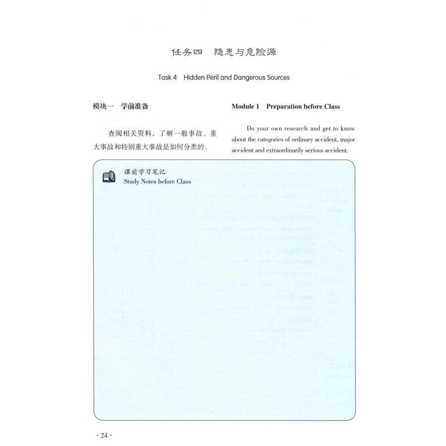 Sample pages of Chinese-English High Speed Railway Operation Management Coursebook - High Speed Railway Passenger Transport Safety and Emergency (ISBN:9787222201101)