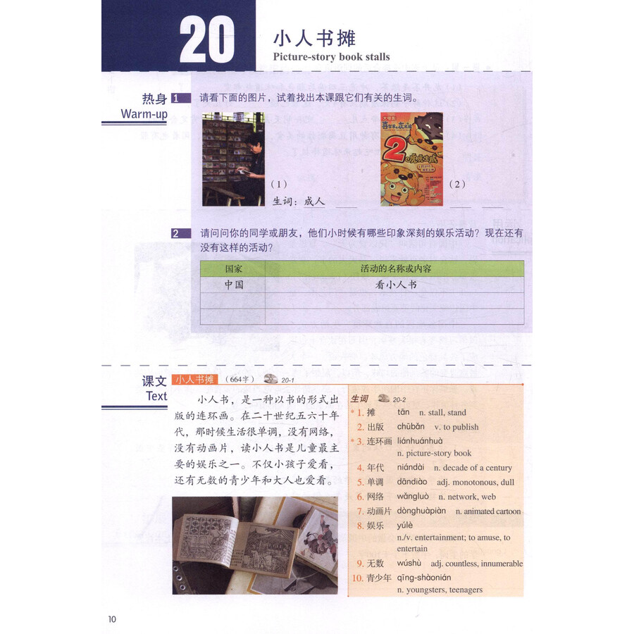 Sample pages of HSK Standard Course 5B (with audio) (ISBN:9787561942451)