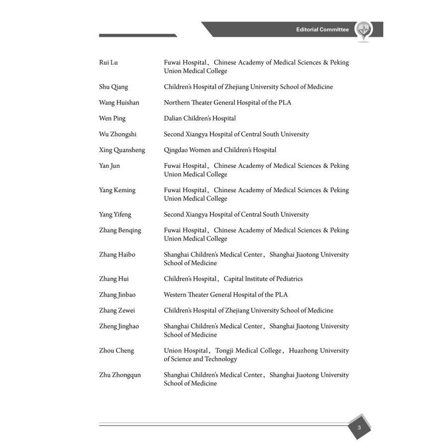 Sample pages of Chinese Experts Consensus on Surgical Treatment of Congenital Heart Disease (ISBN:9787518989508)