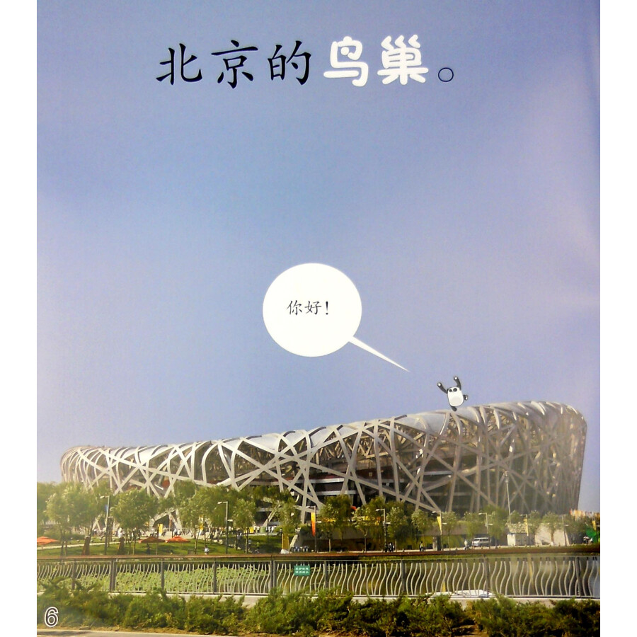 Sample pages of Cool Panda Chinese Teaching Resources for Young Learners: Level 1 Chinese Culture Welcome to Beijing (ISBN:9787040440430)
