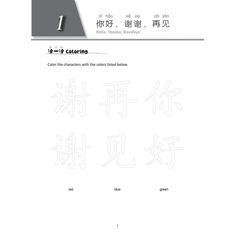 Sample pages of Hello, Chinese (For Elementary School) Vol 1 Workbook (ISBN:9787513822145)