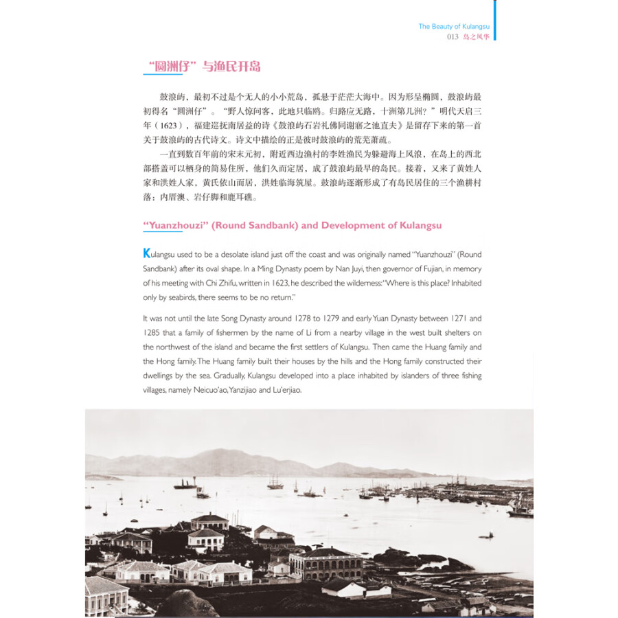 Sample pages of World Heritage Sites in Fujian: Kulangsu (ISBN:9787211083152)