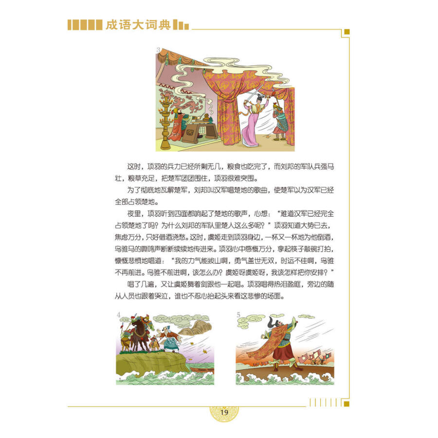 Sample pages of Dictionary of Idioms (ISBN:9787513817745)