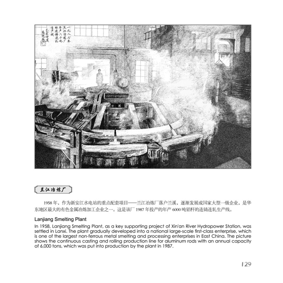 Sample pages of Memory of the Old Home in Sketches: Reclics in Lanxi (ISBN:9787507762990)