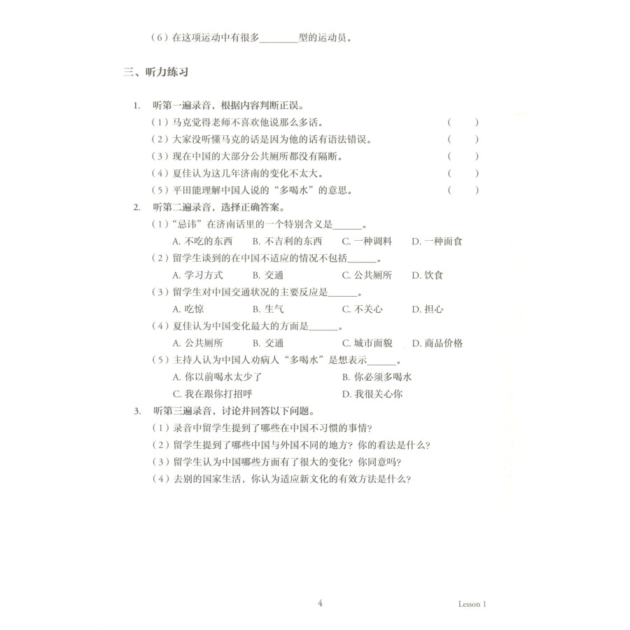 Sample pages of Mastering Chinese: Listening and Speaking 5 (ISBN:9787107331152)