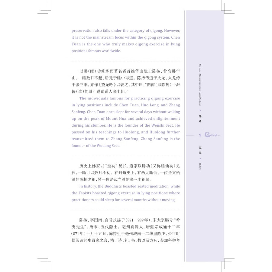 Sample pages of Traditional and Classical Chinese Health Cultivation: Wo Gong (Qigong Exercise in Lying Positions) (with video) (ISBN:9787547862612)