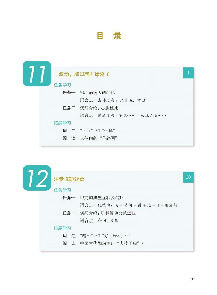 Table of contents: MCT Standard Course 1B (ISBN:9787561965542)