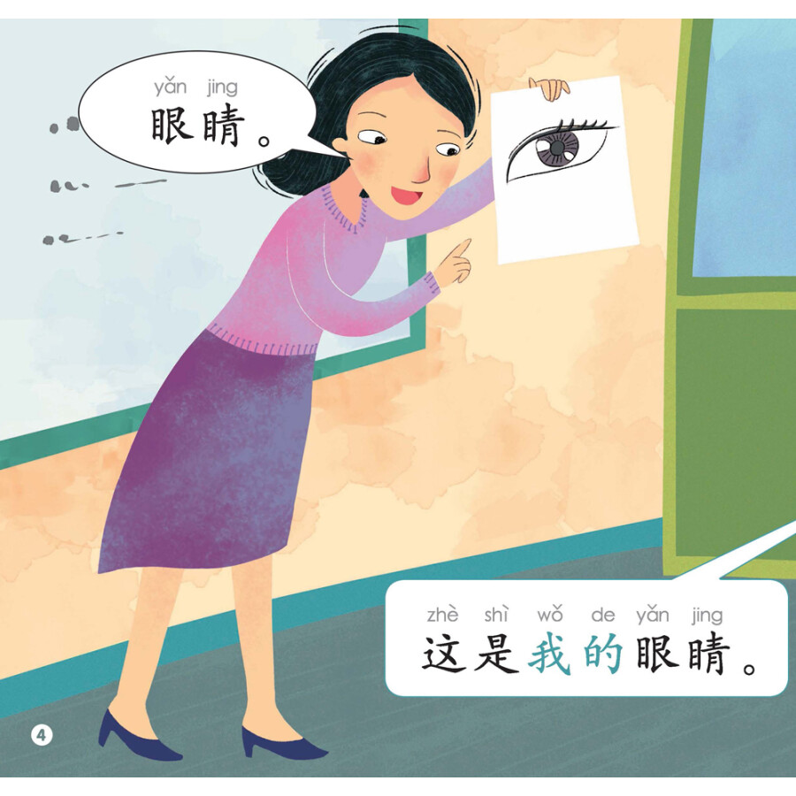Sample pages of Rainbow Dragon Graded Chinese Reader: Level 1: Body (5 books) (ISBN:9787513599443)
