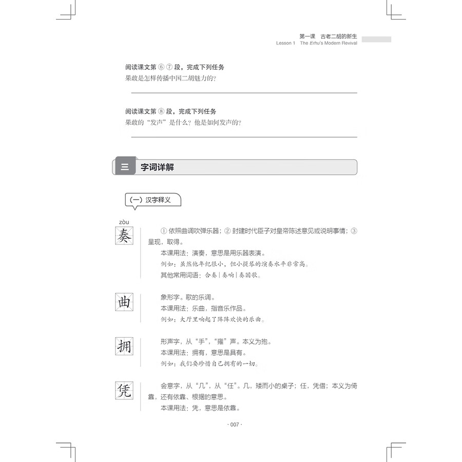 Sample pages of New Century Chinese Intermediate Level Book 2 (ISBN:9787513828277)