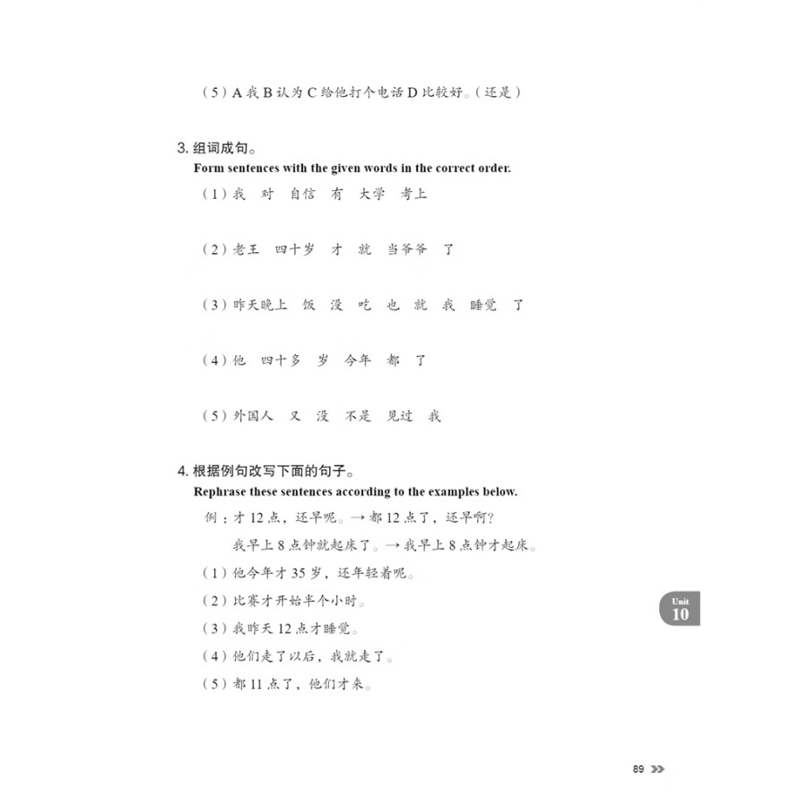 Sample pages of New Contemporary Chinese: Exercise Book 3 (with audio) (ISBN:9787513822442)