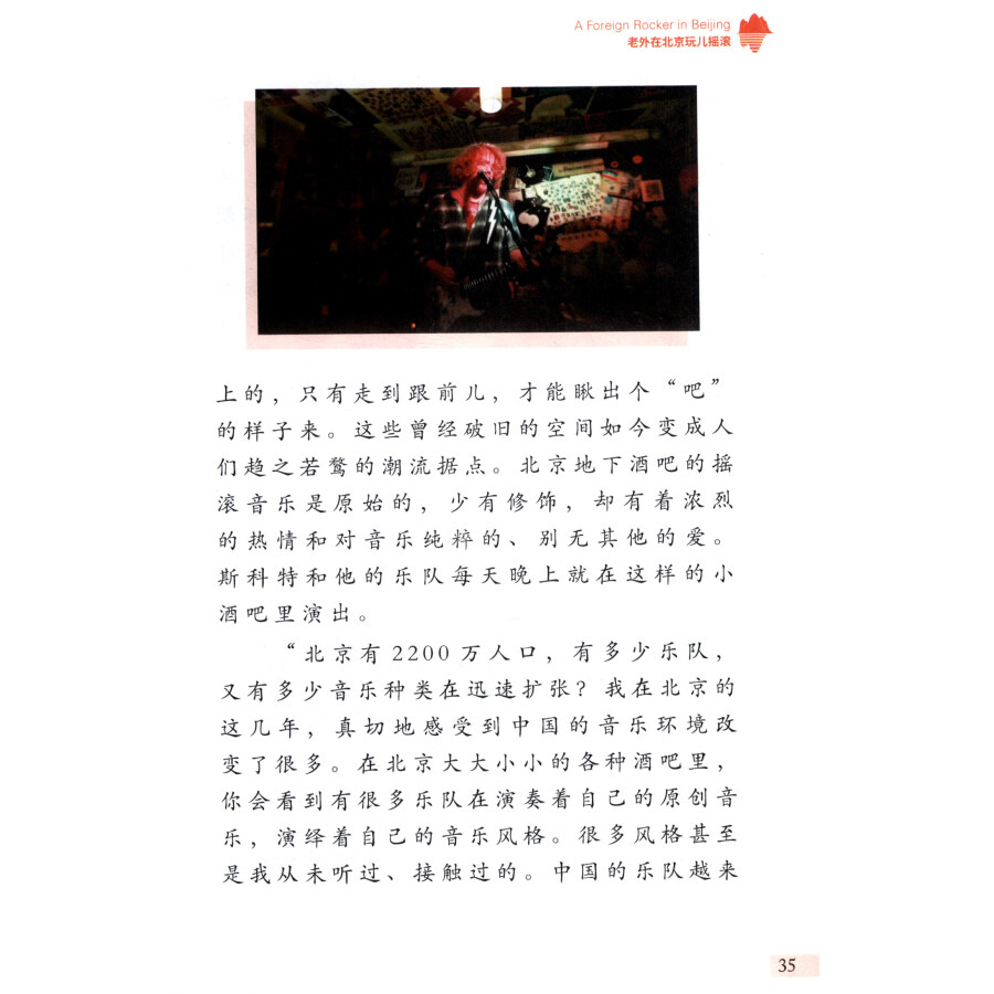 Sample pages of My China Story: Fascinations of Modern China (ISBN:9787513820813)