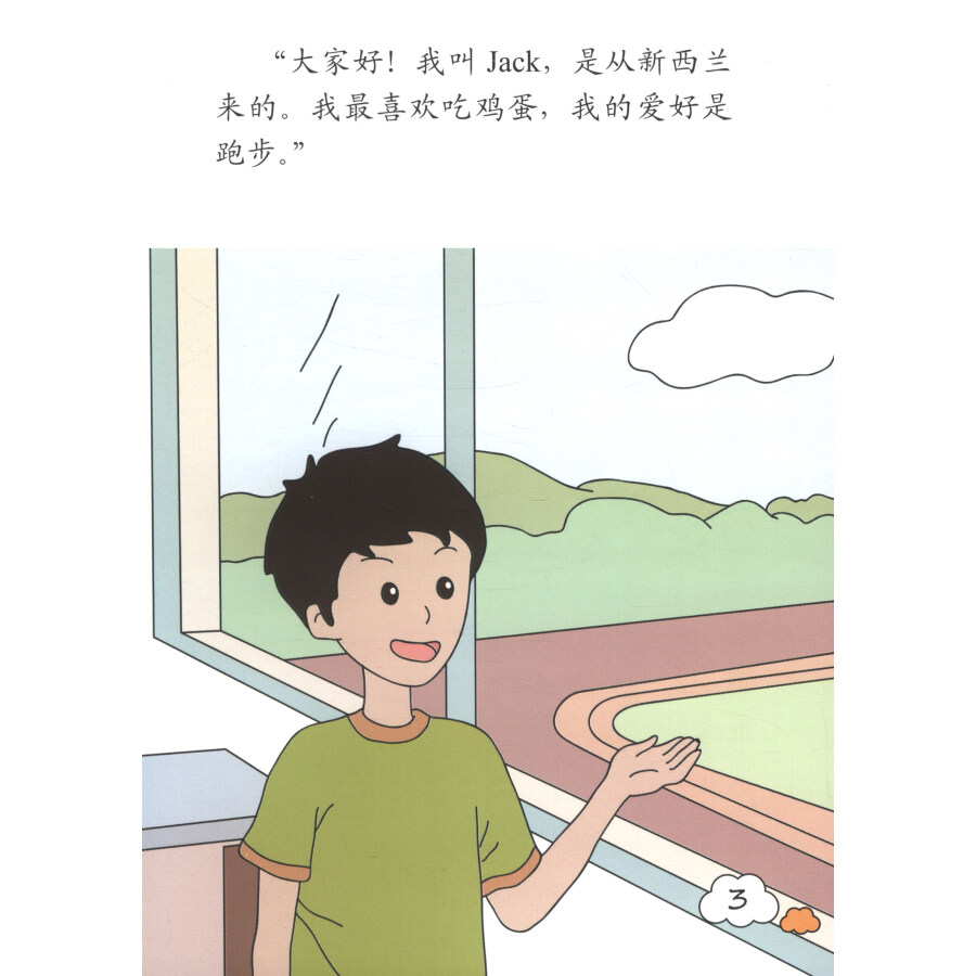 Sample pages of Big Apple Chinese Readers (Level Four, 20 books) (ISBN:9787301300022)