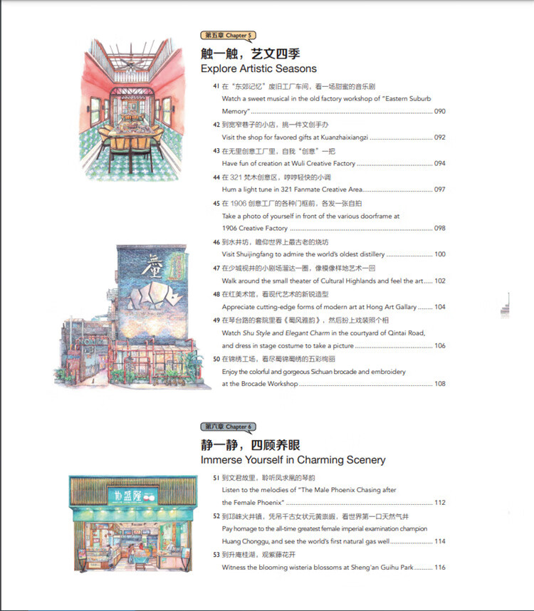 Table of contents: Hand-Drawn Chinese Travel Landmarks: Sketches of Classic Chengdu (ISBN:9787514621907)