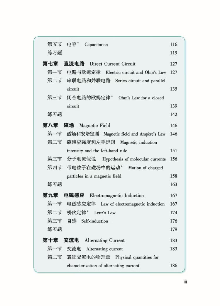 Table of contents: A Series of Textbooks Designated for Chinese Government Scholarship Students: Physics (3rd Edition) (ISBN:9787561968628)