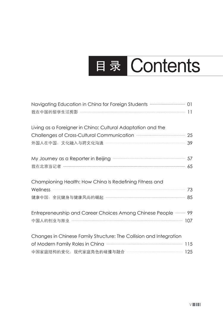 Table of contents: China Through the Eyes of Foreign Journalists II (ISBN:9787513828451)