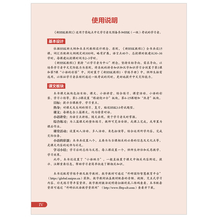 Sample pages of New HSK Course 1 (Offical Textbook for HSK 3.0) (ISBN:9787521367744)